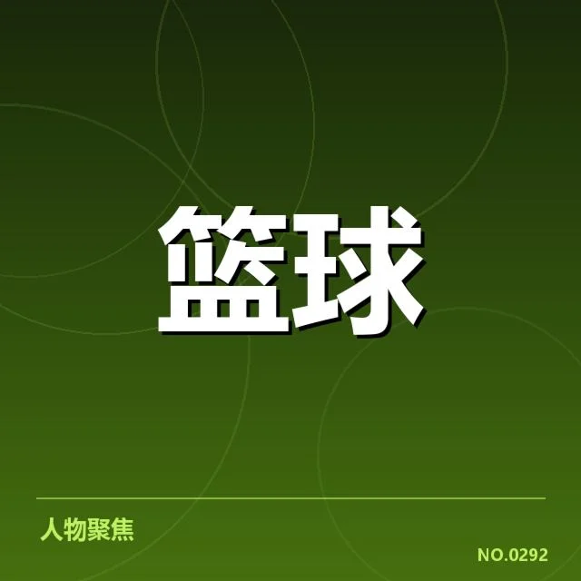 NBA东部排名变化背后,球队实力差异与赛季调整引发关注