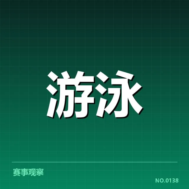 混合泳接力接力配合:中国泳队默契调整与挑战考量