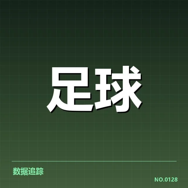 近期亚洲赛事：韩国男足定位球战术为何效果差异明显