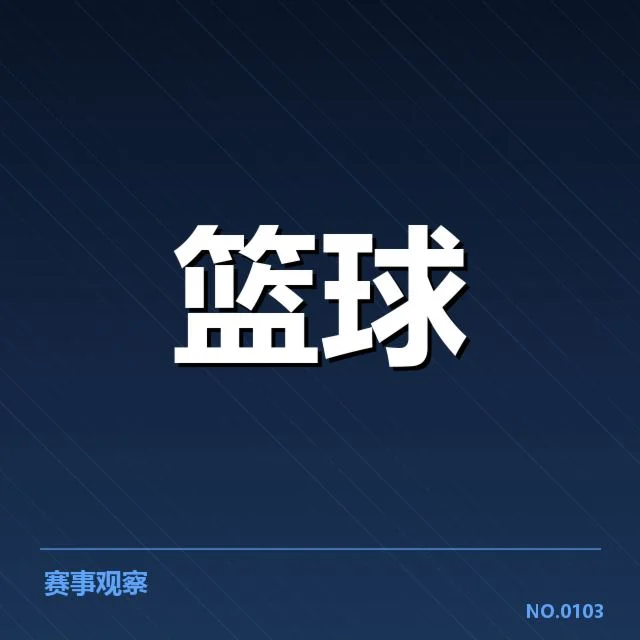 NBA西部快攻效率:湖人能否重塑锋线优势