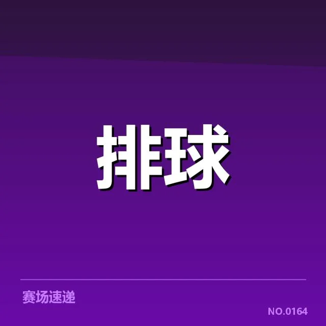 女排亚洲杯:自由人表现究竟如何影响战局