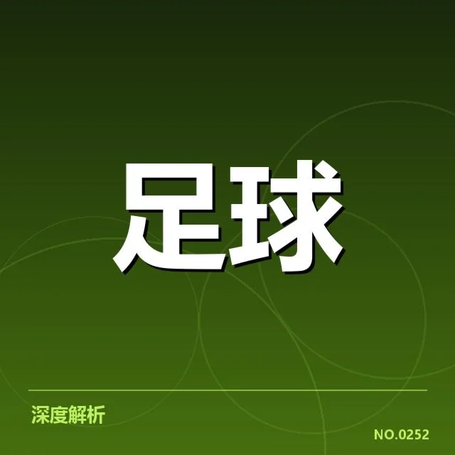 尤文图斯近期防线稳定性:球队防守表现成疑问